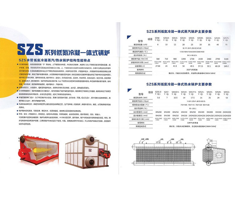 SZS系列低氮冷凝一体式锅炉